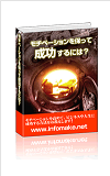 モチベーションを保って成功するには?100.png